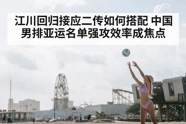 volleyball setter toss