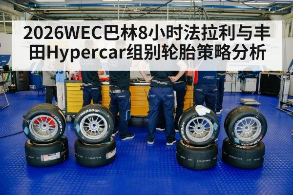 Hypercar pit stop tires